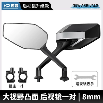 Electric Vehicle Reflector with Wide Field Other Electric Vehicle Accessories - widened-convex-mirror-8mm-pair-mirror-holder-3c-certification