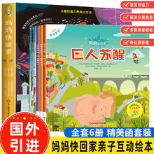 国外引进妈妈快回家全套6册儿童创造力养成绘本3-4-6-8岁子阅读