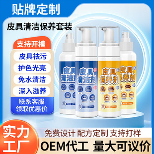 Lianyuji Leather Cleaner, Leather Furniture Care and Maintenance Agent, Leather Clothing and Bag Stain Remover, Special for Leather