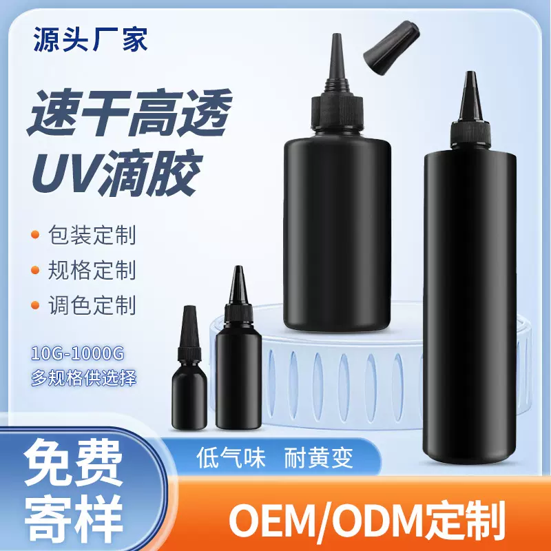 UV胶跨境电商专供DIY水晶滴胶厂家直销低气味紫外线光固化无影胶