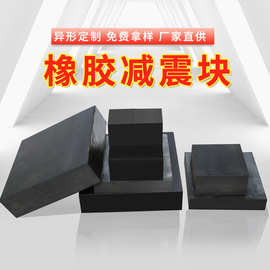实心加厚方形异形橡胶支座耐磨缓冲减震橡胶垫块橡胶块定做定制