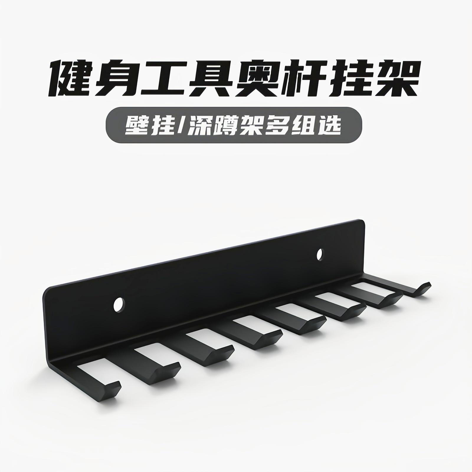 Barbell Bar Placement Rack Wall Storage Bar Squat Rack Olympic Bar Storage Rack Gym Tool Accessories Multi-Tooth Hanger