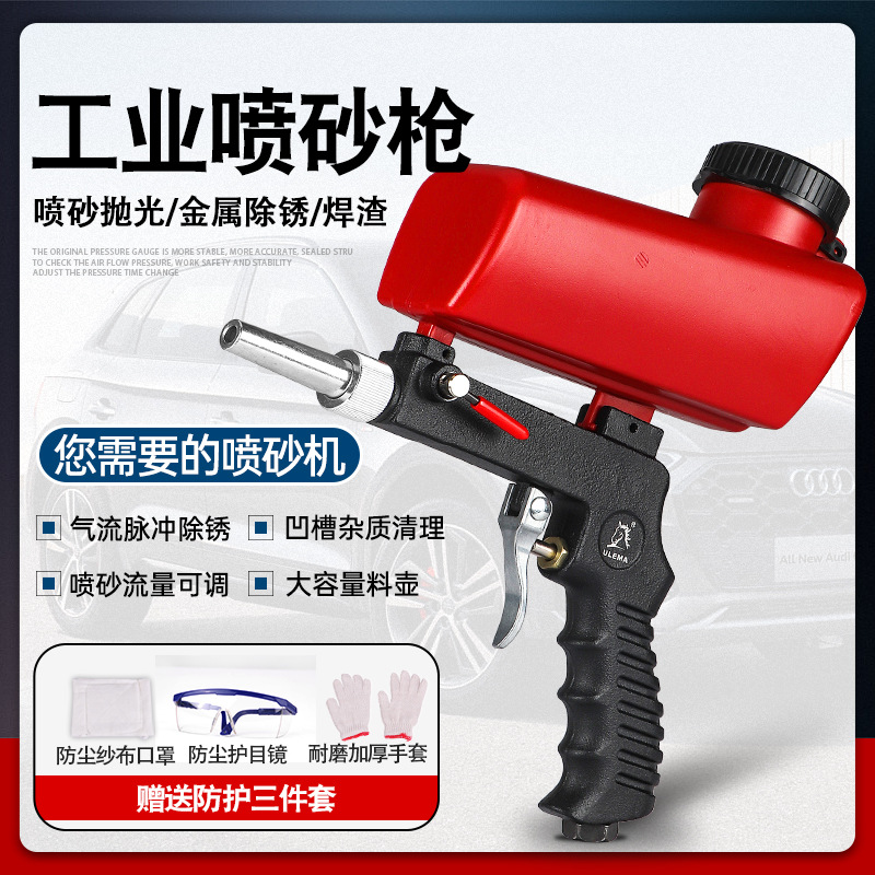ULEMA手持式喷砂枪气动小型喷砂机塑料玻离金属除油除锈杂质设备