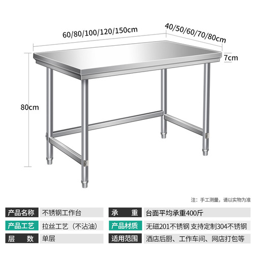 Single-layer stainless steel workbench, kitchen worktop, first floor food preparation table, hotel cutting table, packaging table, work desk