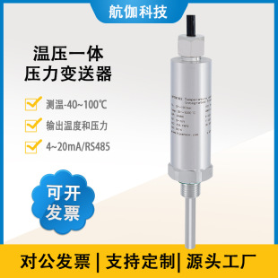 Temperature and pressure integrated pressure transmitter 0.1% high precision pneumatic hydraulic pressure sensor 4~20mA/RS485