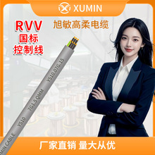 国标RVV控制线灰色纯铜横截面积20*0.25mm²20芯PVC护套高柔电缆