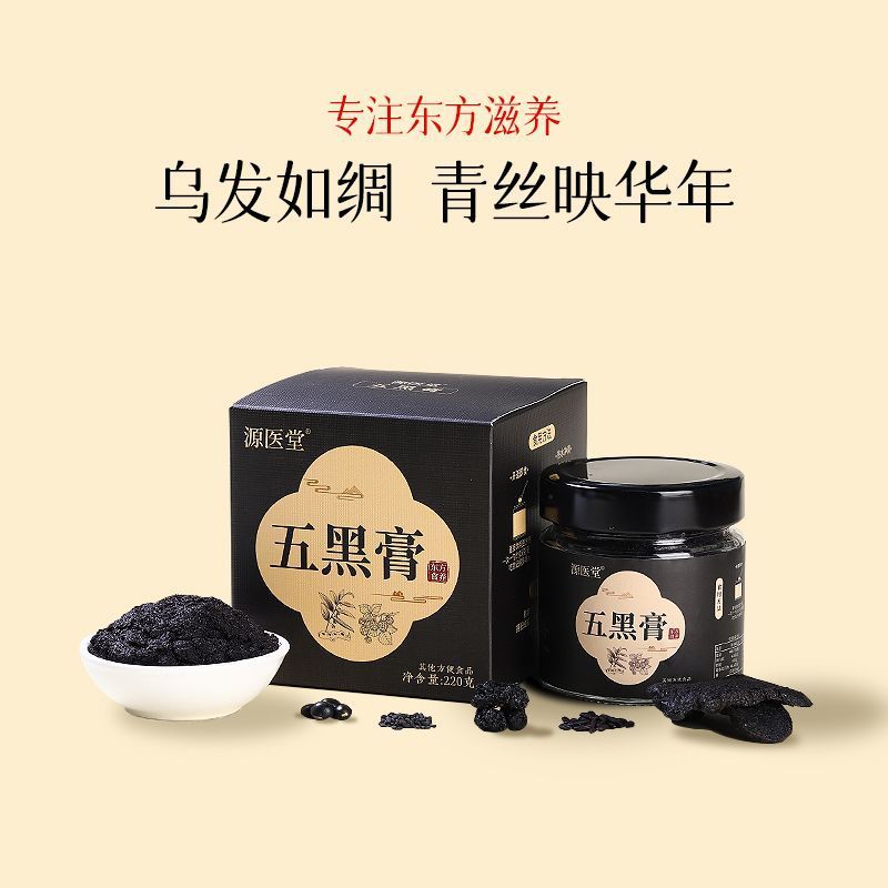 源医堂黄精桑葚五黑膏蒸制五黑养生膏滋瓶装220g桑椹黑芝麻膏滋|undefined