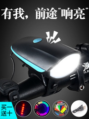 Bicycle light, front light for night riding, charging light, cycling equipment, high-intensity mountain bike light, children's ultra-loud bell horn