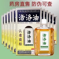 香港黄道益活洛油 腰・脚・手・肩・頸椎・膝用マッサージオイル 健康用品 苗骨康活絡油 首のケア