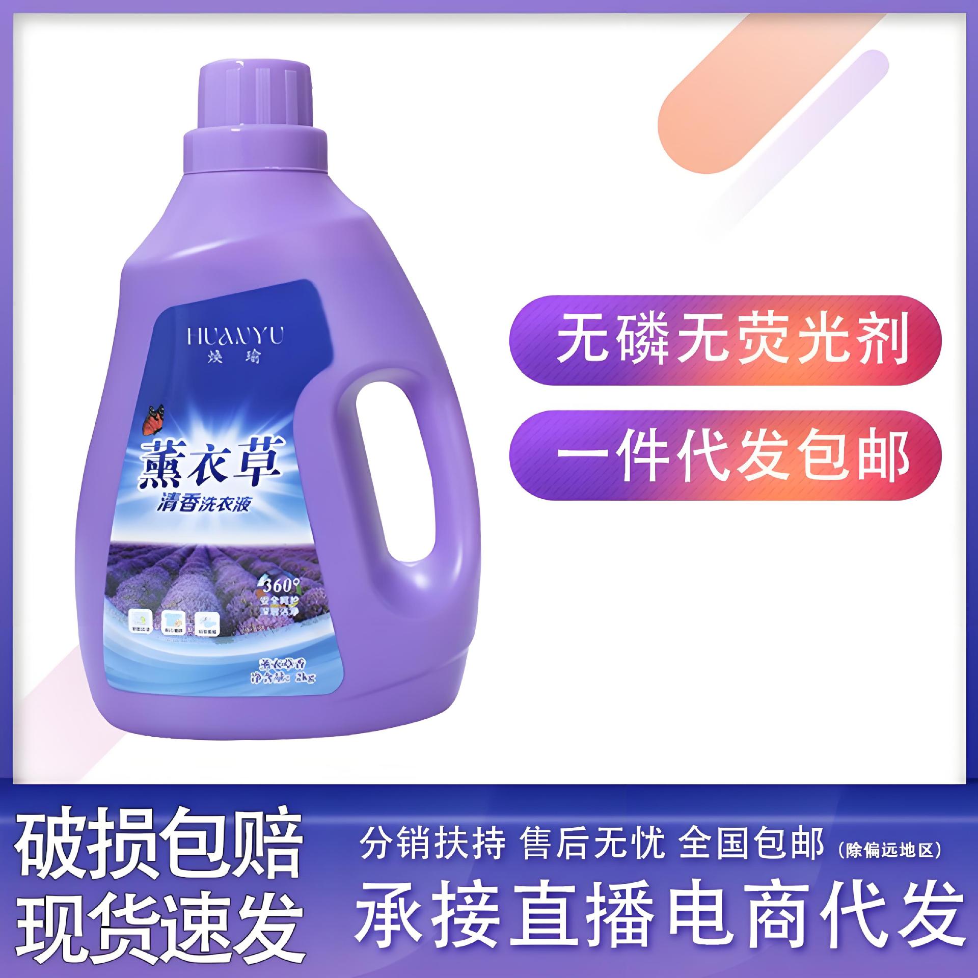 Factory lavender fragrance laundry detergent wholesale bags of fragrance gifts E-Commerce Daily chemicals a generation of postage