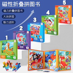Early Childhood Educational Magnetic Folding Progressive Puzzle Book for Kids, Combining Brain-Teasing Animals and Traffic Recognition, a Three-in-One Hands-on Toy