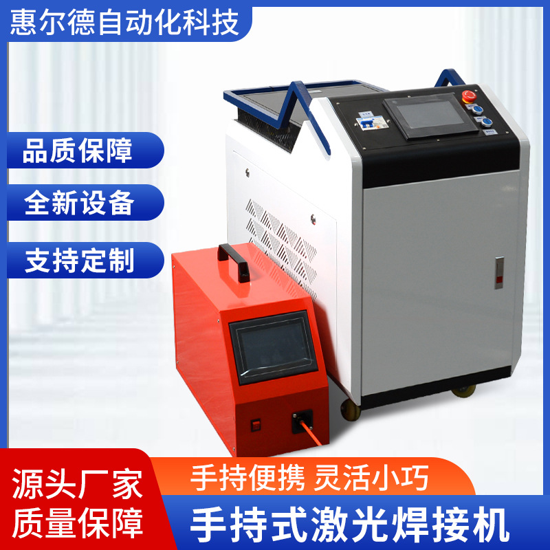 便携式手持激光焊接机金属薄板风管圆管不锈钢工业激 光焊机