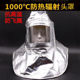 Wholesale fireproof high temperature resistant protective mask steel factory aluminum factory 1000 degrees fire protection shawl cap heat insulation aluminum foil headgear