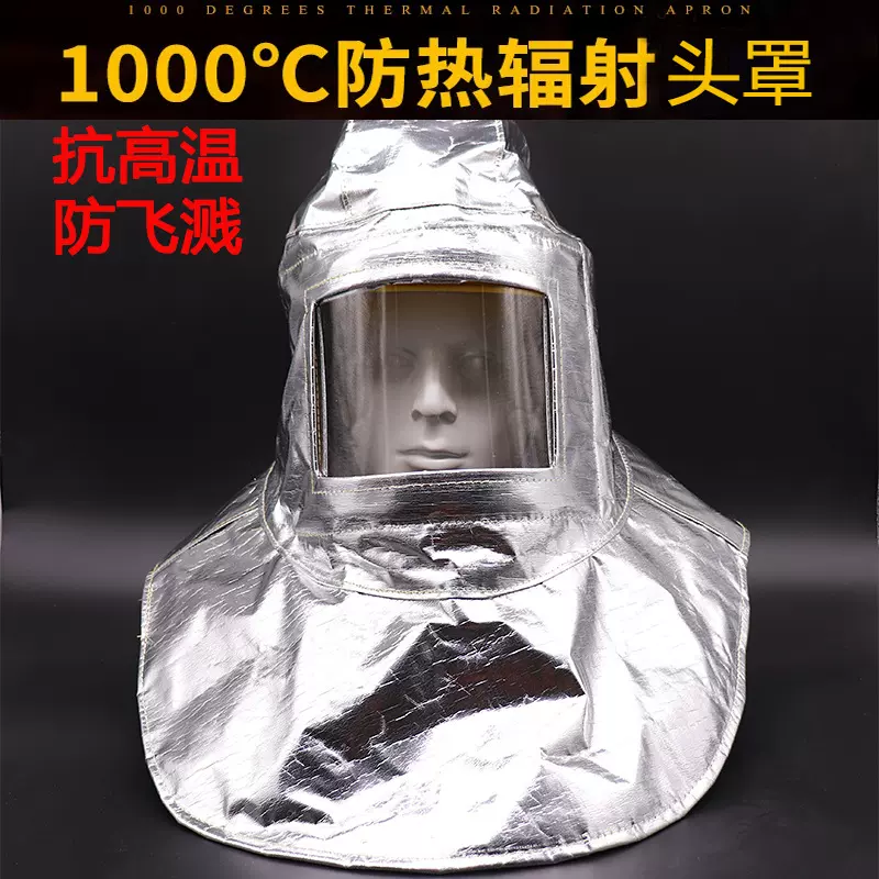 批发防火耐高温防护面罩炼钢厂铝厂1000度消防披肩帽隔热铝箔头套