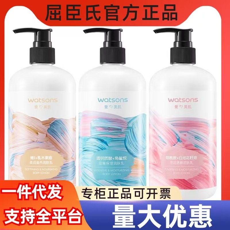 屈臣氏烟酰胺透明质酸维e身体乳滋润防干燥保湿提亮肤色全身通用