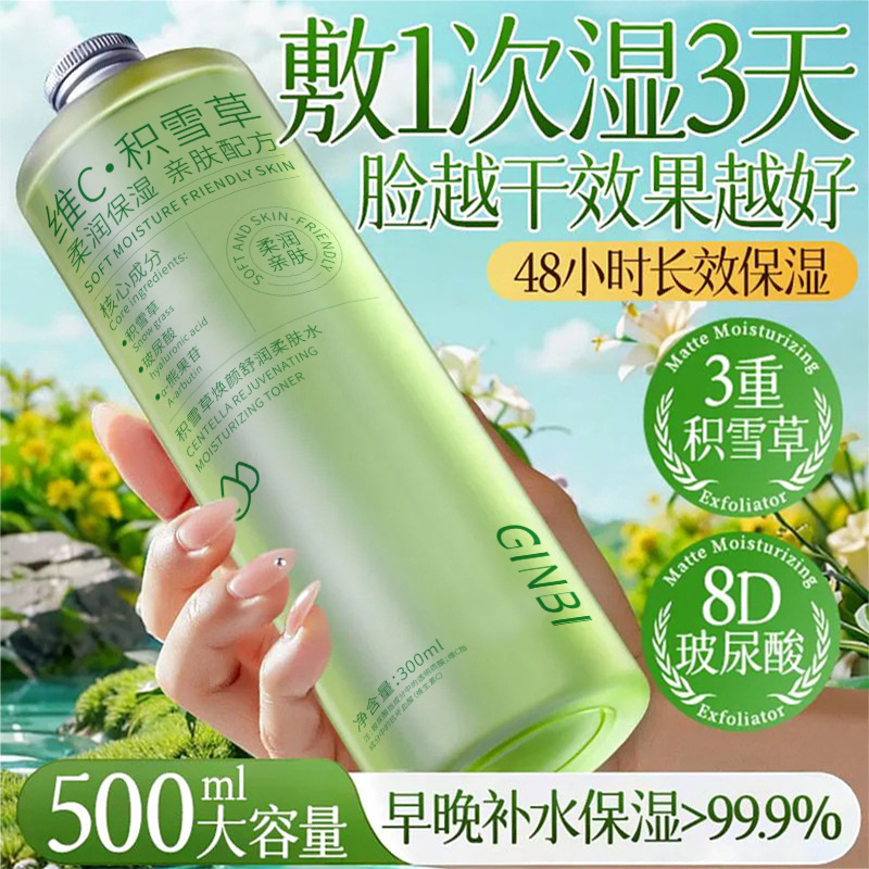 Yinmei Centella Rejuvenation Softening Water Hydrating Moisturizing Refreshing Moisturizing Care Soothing Skin Gentle Explosions