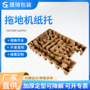 Floor Mopping Machine Paper Tray, Handicraft Paper Tray, Paper Pulp Molding, Small Household Appliances, Biodegradable Lined Packaging Paper Pulp Box