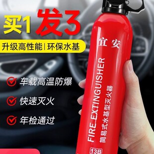 Car Water-based Fire Extinguisher Car Household Private Car Small Portable Car Annual Inspection Fire Equipment High Temperature Resistance