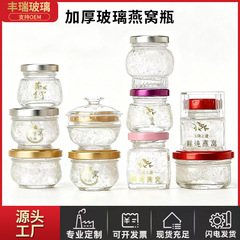 加厚玻璃分装瓶密封蜂蜜空瓶可印logo新款鲜炖燕窝瓶家用耐高温