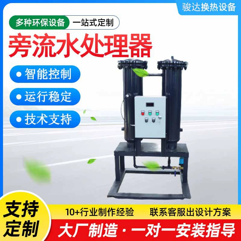 Циркулирующая вода, полностью автоматический байпасный процессор воды, открытый и закрытый процессор охлаждающей воды для кондиционирования воздуха, интеллектуальный байпас, интегрированный