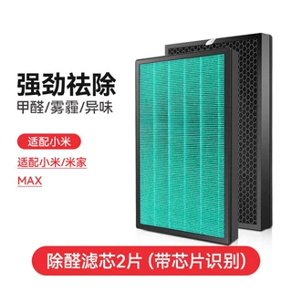 适配小米米家空气净化器滤芯MAX除甲醛除PM2.5除菌除味4MAX滤网