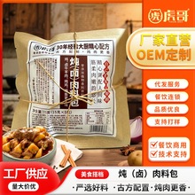 古方炖肉卤肉料包五香卤料包家用卤牛肉卤猪蹄茶叶蛋家用小包装商