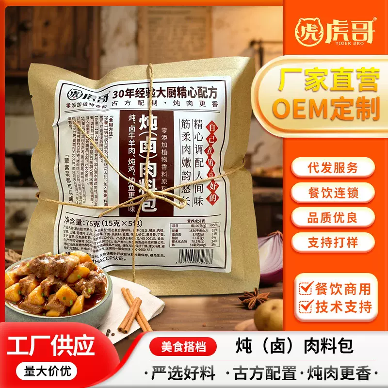 古方炖肉卤肉料包五香卤料包家用卤牛肉卤猪蹄茶叶蛋家用小包装商