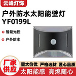 户外防水太阳能壁灯庭院灯户外花园围墙灯太阳能庭院装饰灯批发