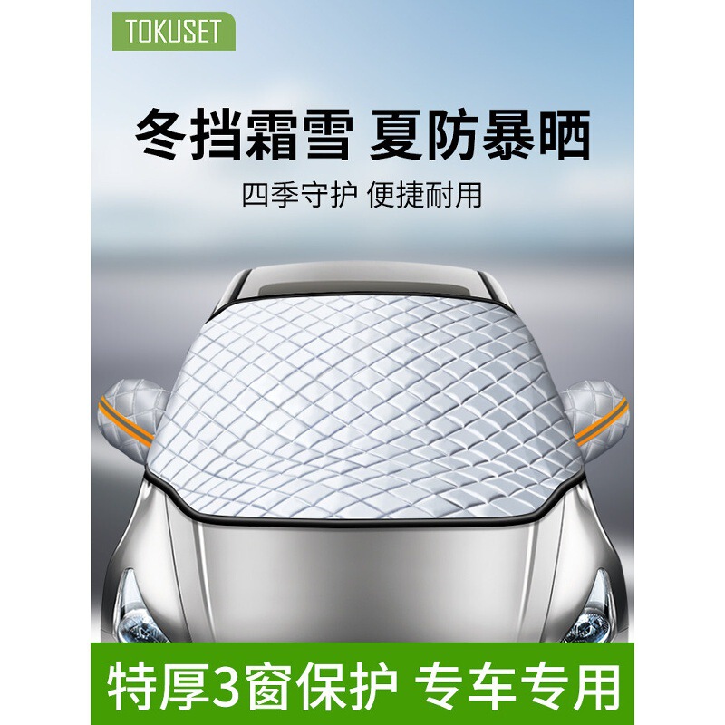 Suitable for Honda cars, sun protection front windshield cover, anti-snow and frost semi-windshield cover, car cover for winter snow protection Suitable for Honda cars, sun protection front windshield cover, anti-snow and frost semi-windshield cover, car cover for winter snow protection
