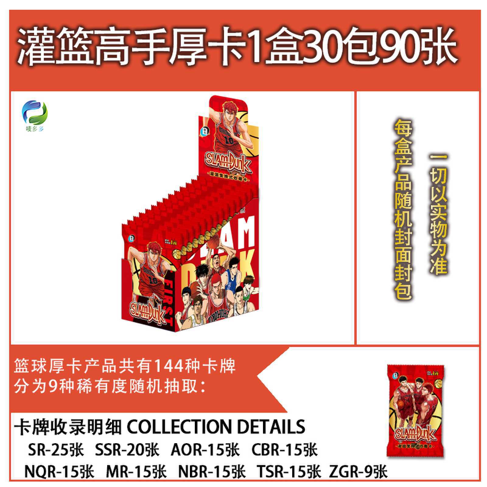 슬램덩크 카드 1박스/30팩/두꺼운 카드 90장