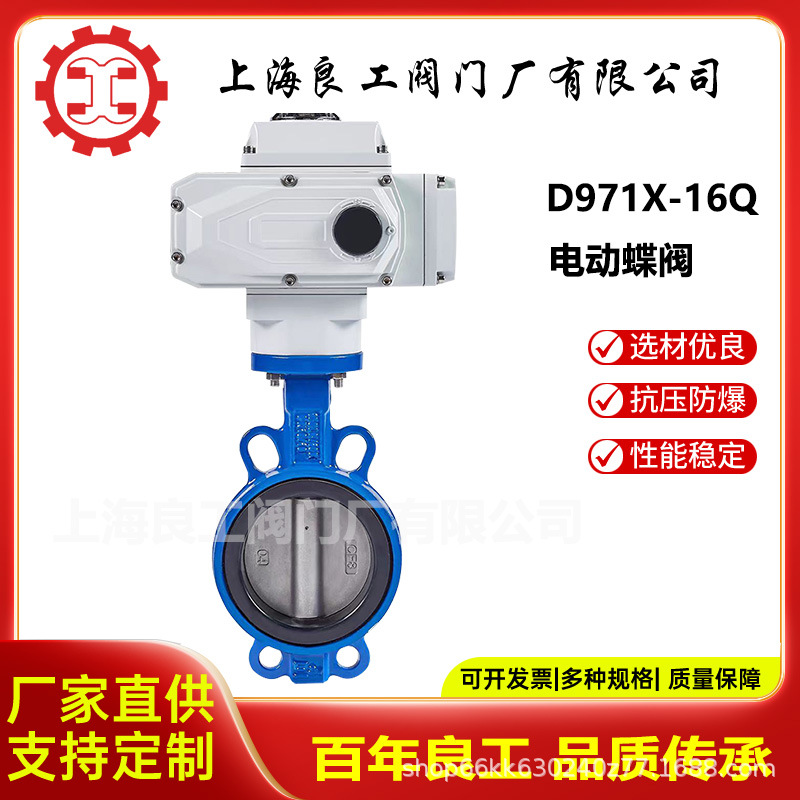 上海良工阀门厂D971X-16Q电动对夹蝶阀软密封蝶阀球墨铸铁蝶阀