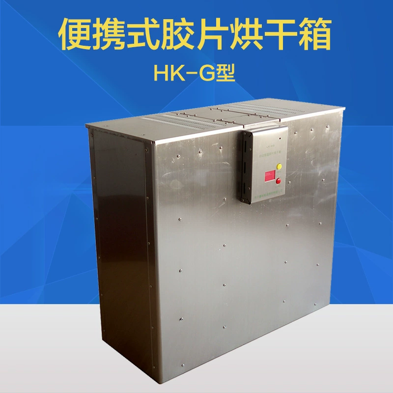 HK-G портативный пленочный сушильный шкаф лучей негатива сушильный шкаф автоматический термостатический сушилка лучевой детектор