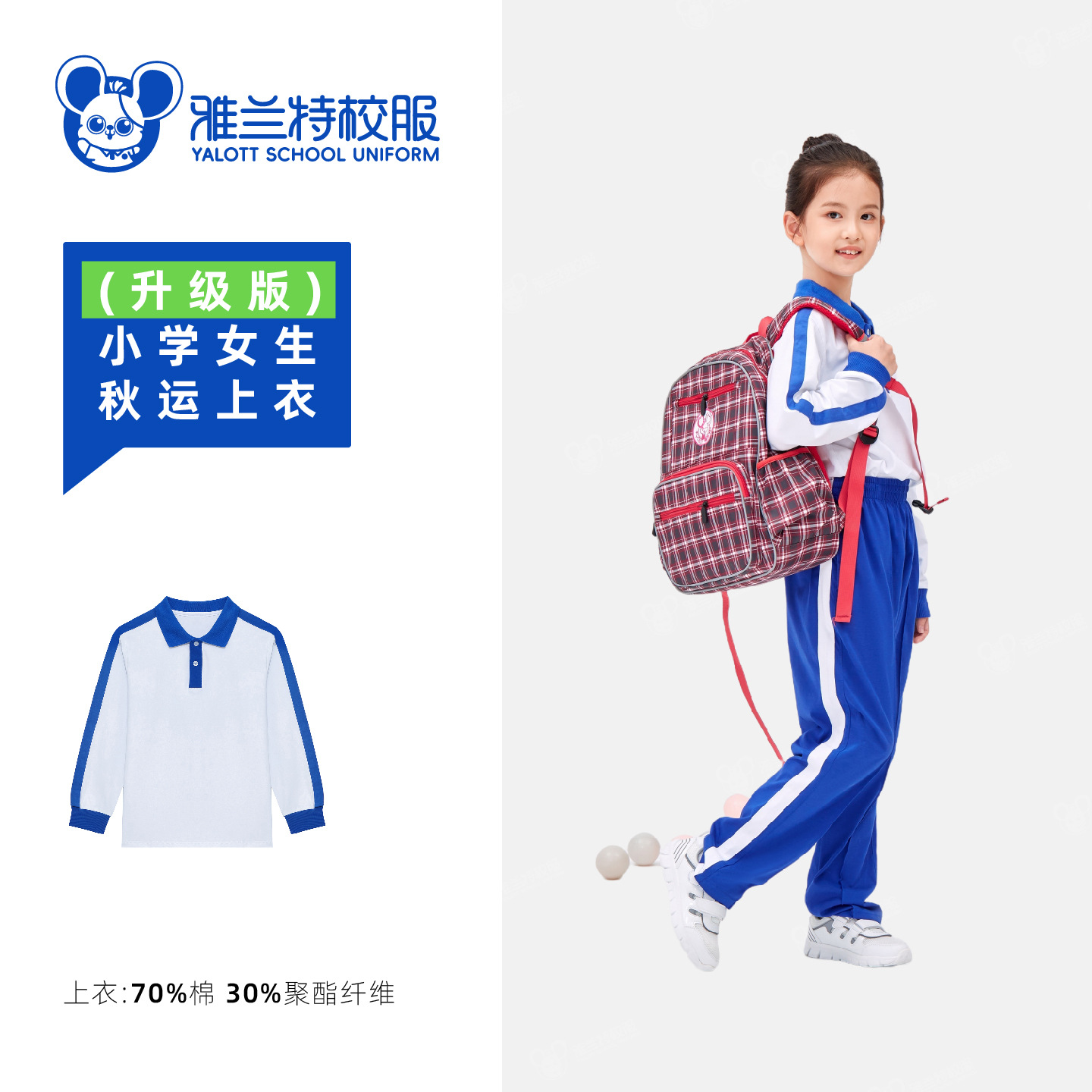 Upgraded version of primary school autumn tops (women) / 110cm