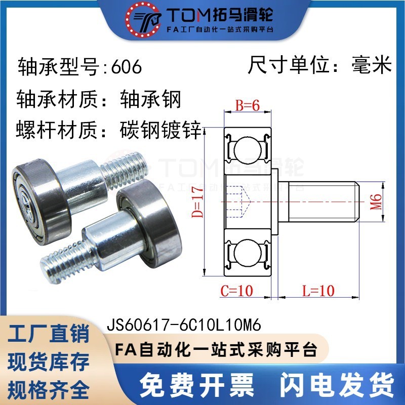 外螺纹轴承不锈钢304带螺杆 金属轮滚轮轴杆螺丝轨道小滑轮导向轮|undefined