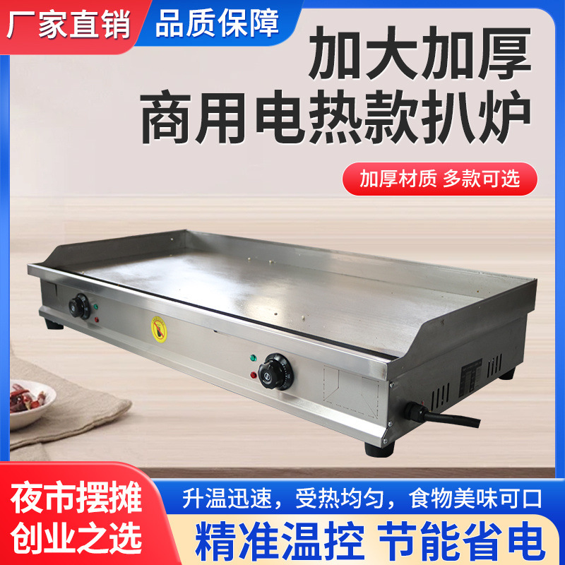 电扒炉商用铁板烧鱿鱼手抓饼烤冷面专用加厚摆摊门店用电热扒炉