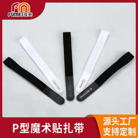 P型魔术贴扎带不掉毛收纳整理电源线束线带捆绑带尼龙魔术贴绑带