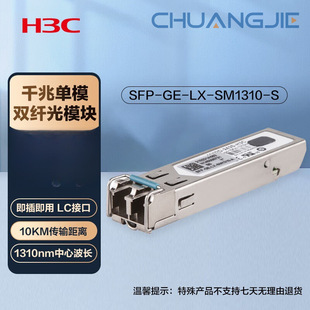 H3C Sfp-Ge-Lx-Sm1310-S Sfp Gigabit Single-Mode Dual-Fiber Optical Module 1310Nm, 10Km