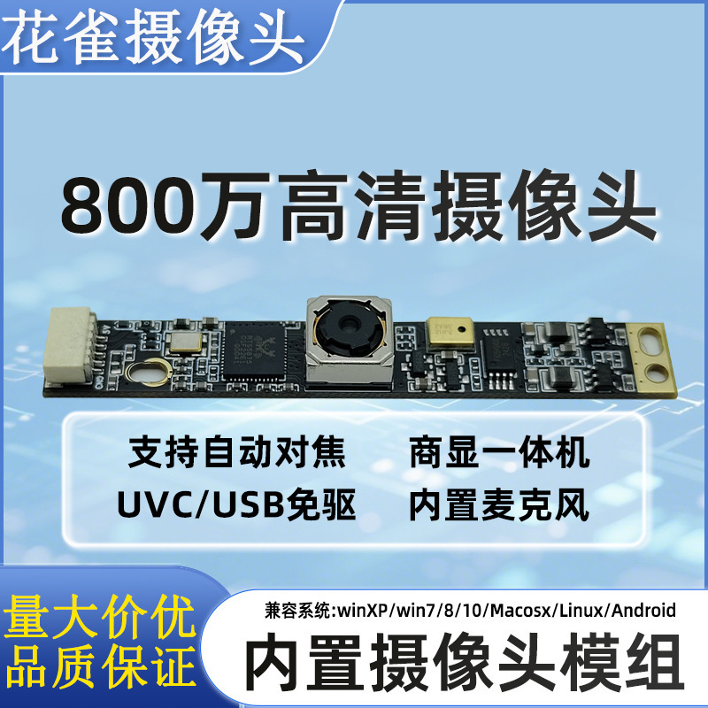 8 Million High-Definition USB Camera Module Imx179 Sensor Chip Advertising Machine Self-Service Commercial Display All-In-One Machine Driver-Free