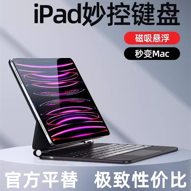 Wonderful Control Keyboard Ipad Apple Pro11 Intelligent Suspension Magnetic Split Integrated Keyboard Air45 Touch Protective Cover