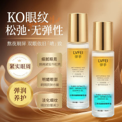 律菲三萃抗皱眼部精华油保湿紧致淡化细纹黑眼圈改善暗沉眼部精华