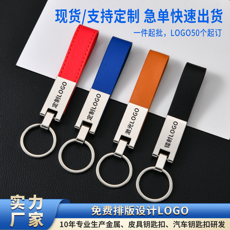Wholesale Spot Metal Leather Keychain Cross-border Gift Keychain Leather Keychain Pendant Laser Engraved LOGO
