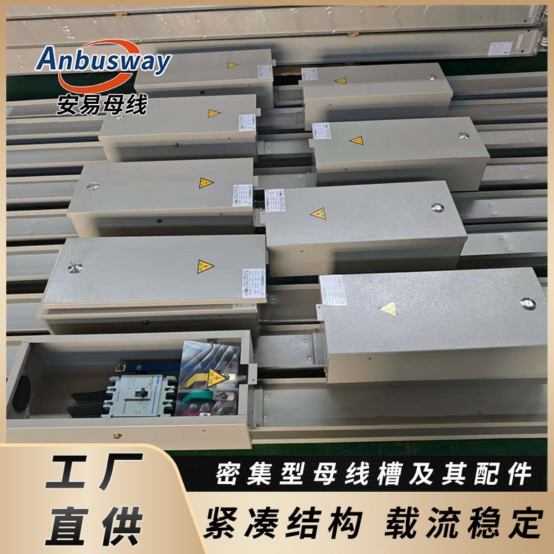 CCX密集型母线槽 XLC封闭铜母线 插接式母线槽 产地供应 欢迎比价