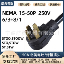 美标NEMA 15-50P 3极4线插头6/3+8/1线径50A250V三相工业电源插头