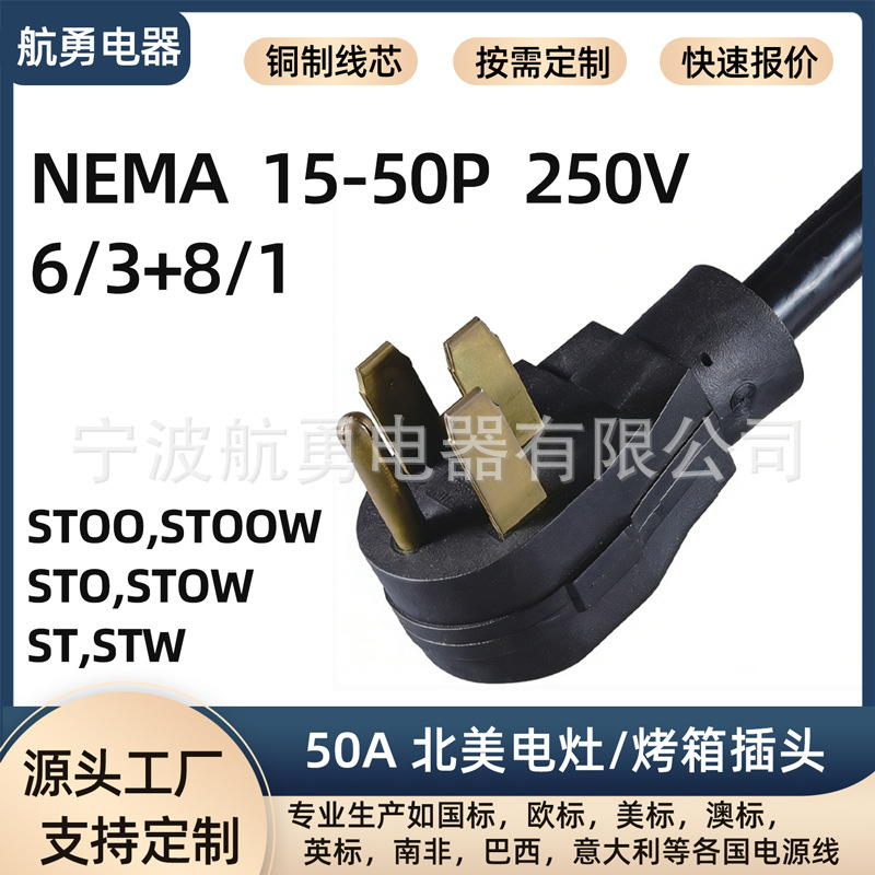 美标NEMA 15-50P 3极4线插头6/3+8/1线径50A250V三相工业电源插头