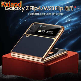 适用三星zflip4/5手机壳w24flip折叠屏全包防摔高档皮纹保护套新3