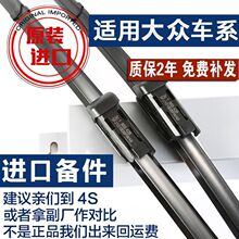 适用于大众速腾雨刮器新迈腾朗逸帕萨特宝来PoLo捷达桑塔纳雨刷片