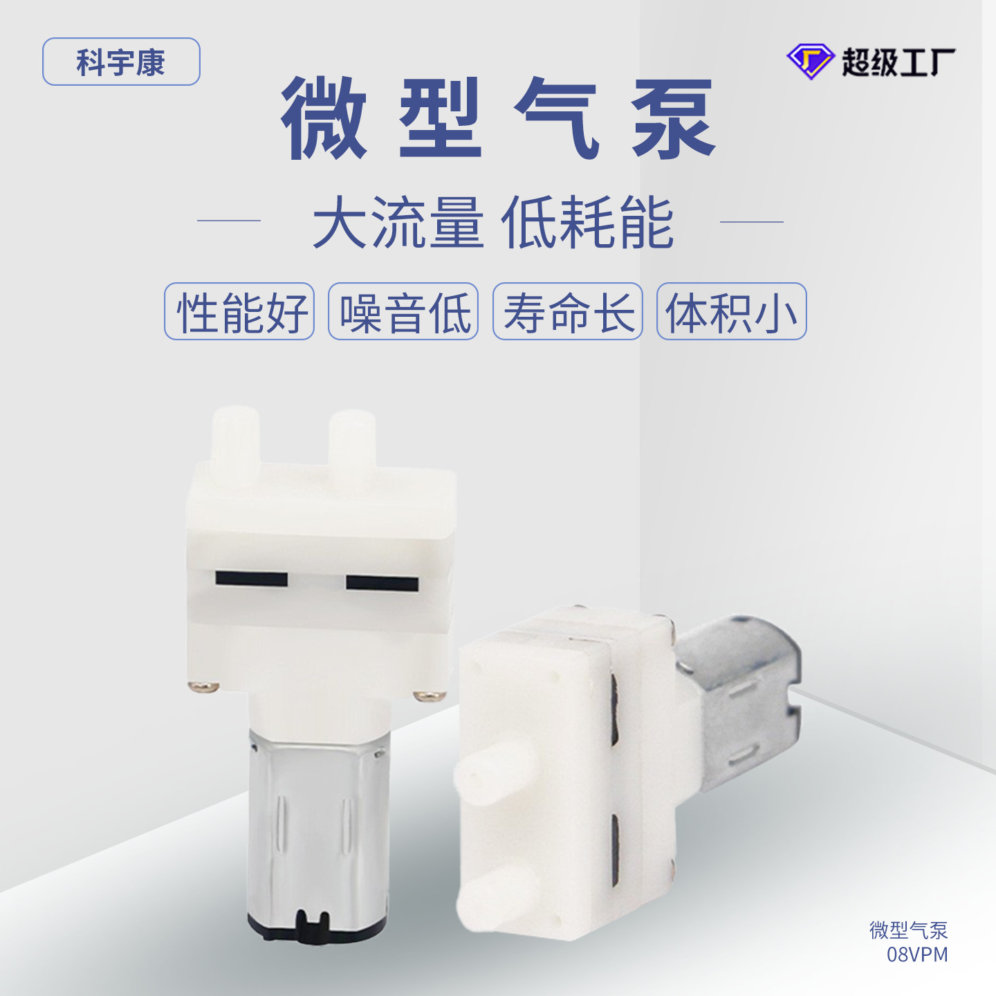 KYK08VPM厂家批发 吸奶器微型真空泵 低噪音美容仪喷雾微型气泵