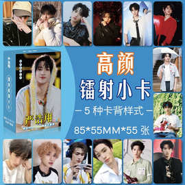 明星周边 严浩翔  镭射圆角小卡55张一盒lomo卡高清图片精美