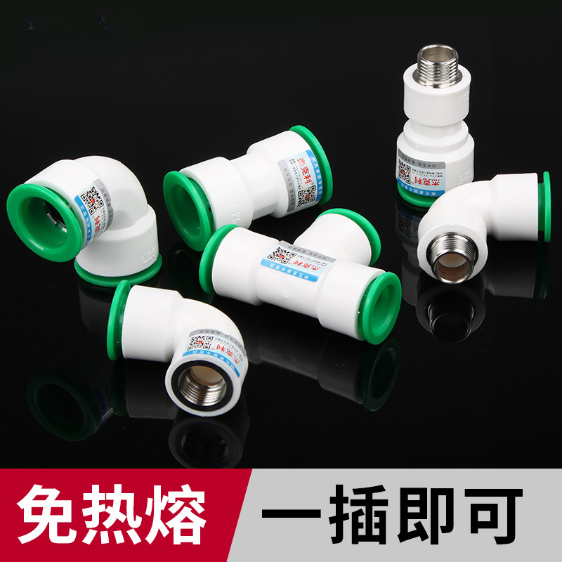 ppr快速接头4分免热熔水管直插式快接对接器管件配件免烫活接头20