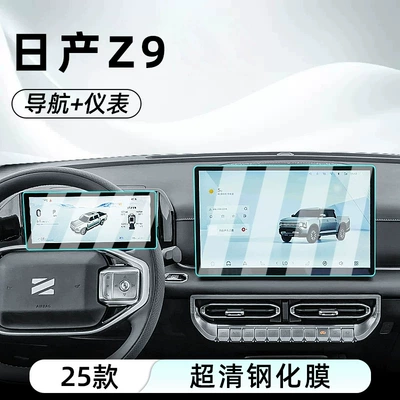 Suitable for 25 models of Nissan Z9: tempered glass screen protector for the central control screen, car navigation screen, and instrument panel (Car interior film) - nissan-z9146inch-navigationinstrument-panelultra-clear-crystal-diamond-tempered-film